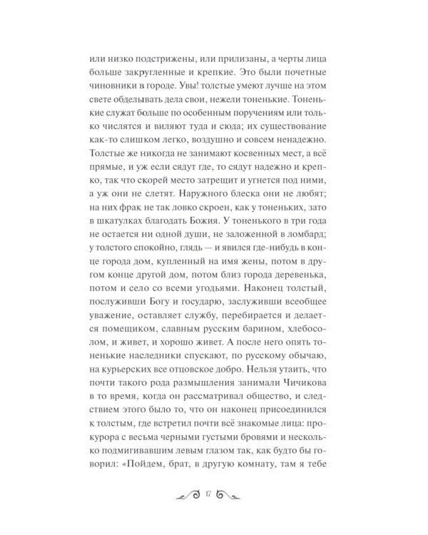 Мертвые души