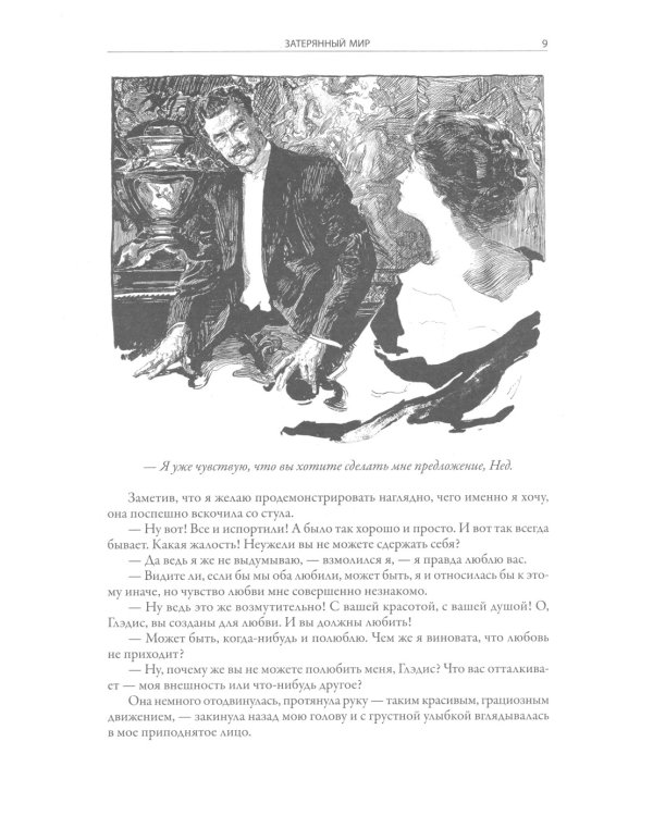 Все приключения профессора Челленджера