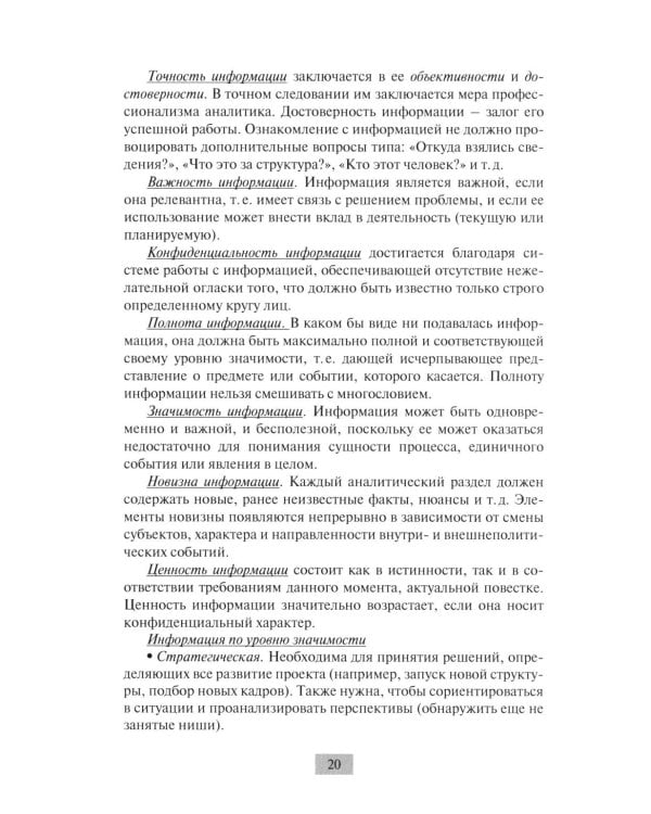 Дополнительное изображение книги «Аналитика и прогнозирование: методы и технологии»