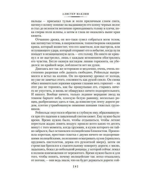 Последняя граница: романы