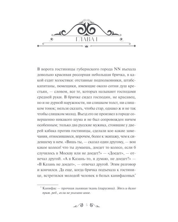 Мертвые души