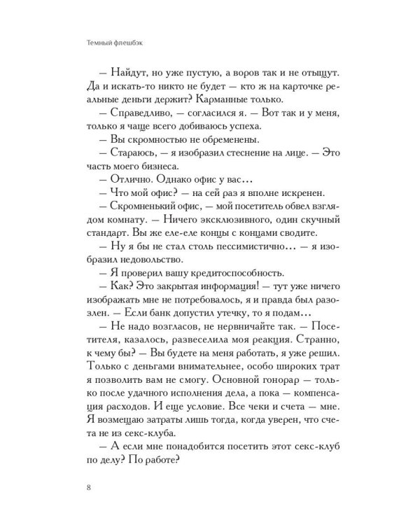 Темный флешбэк