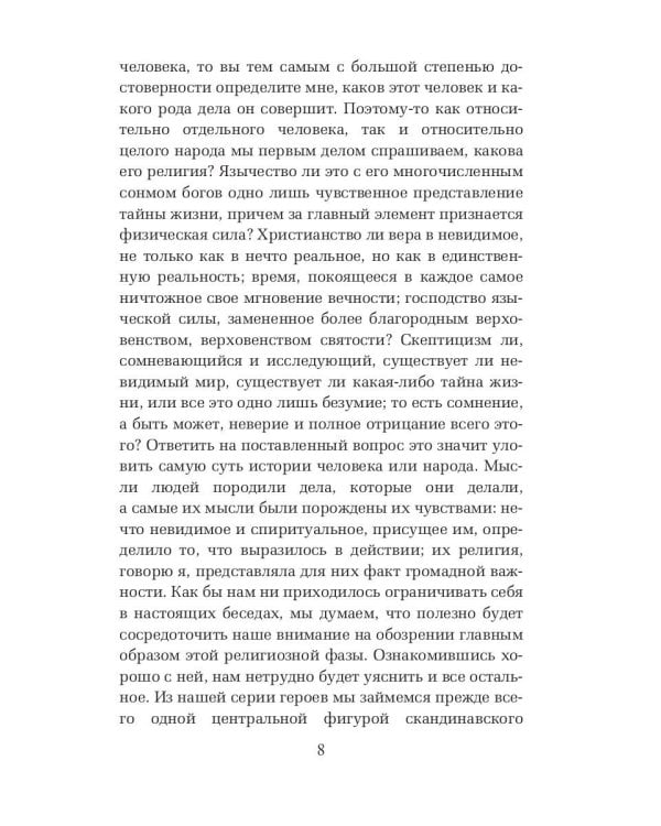 Герои, почитание героев и героическое в истории