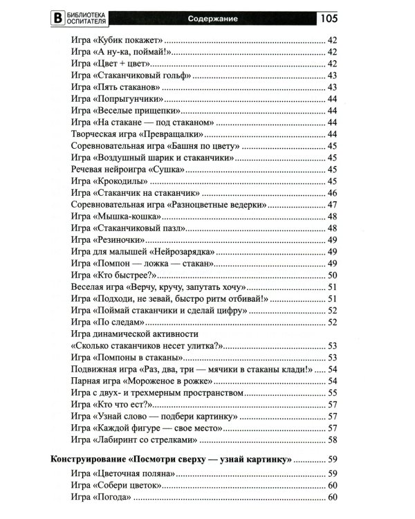 Копилка нескучных проектов: конструируем из палочек, стаканчиков, липучек (Комплект из 3-х книг)