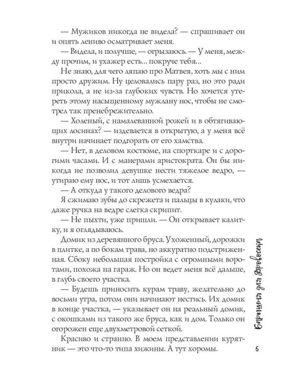 Барышня для Дровосека