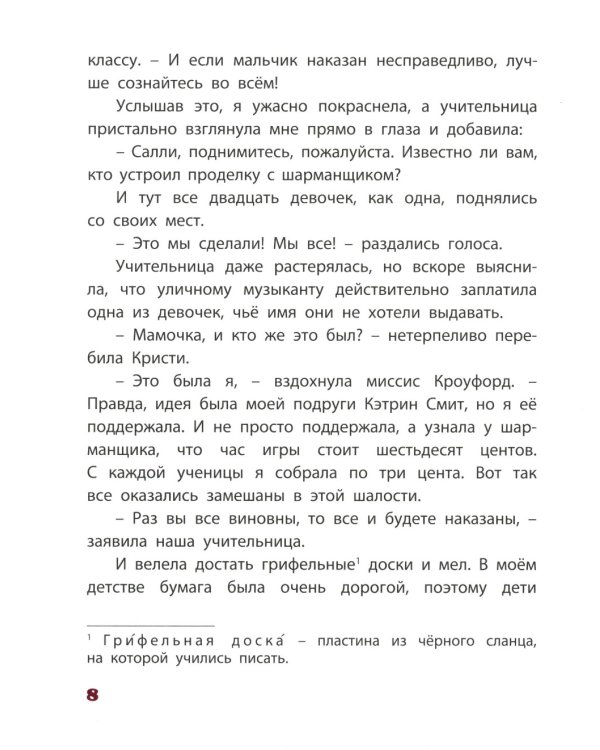 Никогда не унывай!