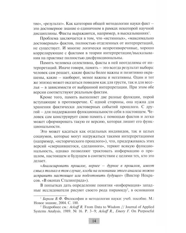 Дополнительное изображение книги «Аналитика и прогнозирование: методы и технологии»