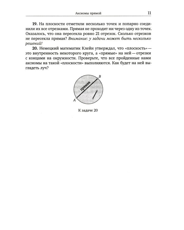 Уроки геометрии в задачах. 7-8 кл. 6-е изд., стер