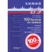 100 баллов по химии. Учимся решать задачи: от простых до самых сложных: Учебное пособие