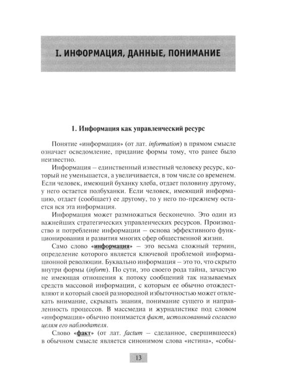 Дополнительное изображение книги «Аналитика и прогнозирование: методы и технологии»