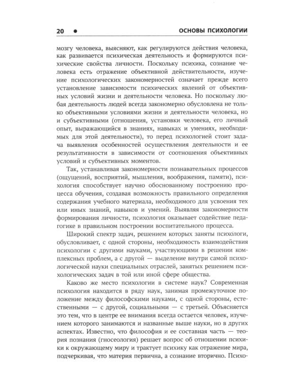 Основы психологии: Учебное пособие