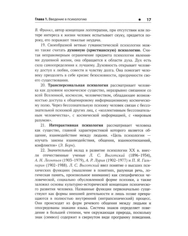 Основы психологии: Учебное пособие