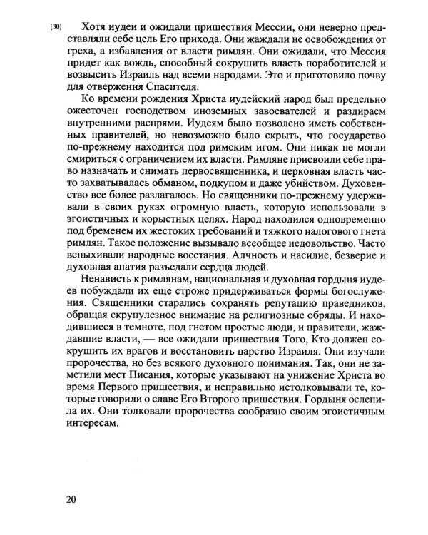 Желание веков
