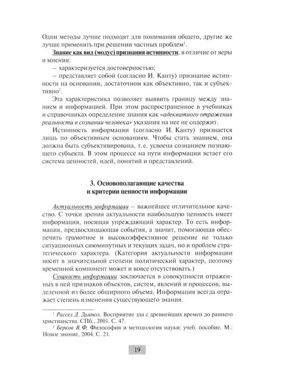 Дополнительное изображение книги «Аналитика и прогнозирование: методы и технологии»
