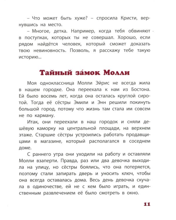 Никогда не унывай!