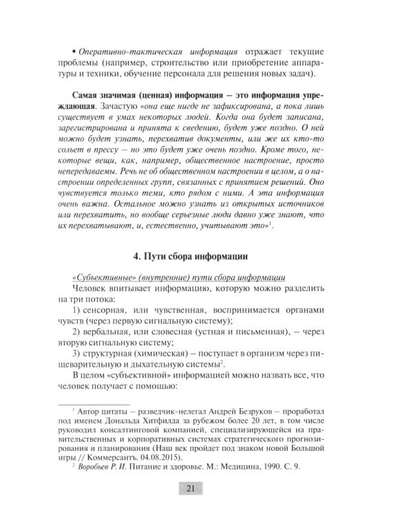 Дополнительное изображение книги «Аналитика и прогнозирование: методы и технологии»