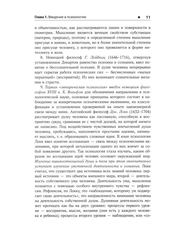 Основы психологии: Учебное пособие