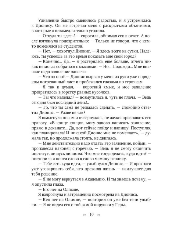 Ты богиня, детка! или Игры Посейдона