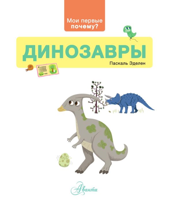 Динозавры