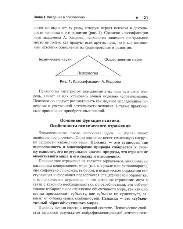Основы психологии: Учебное пособие