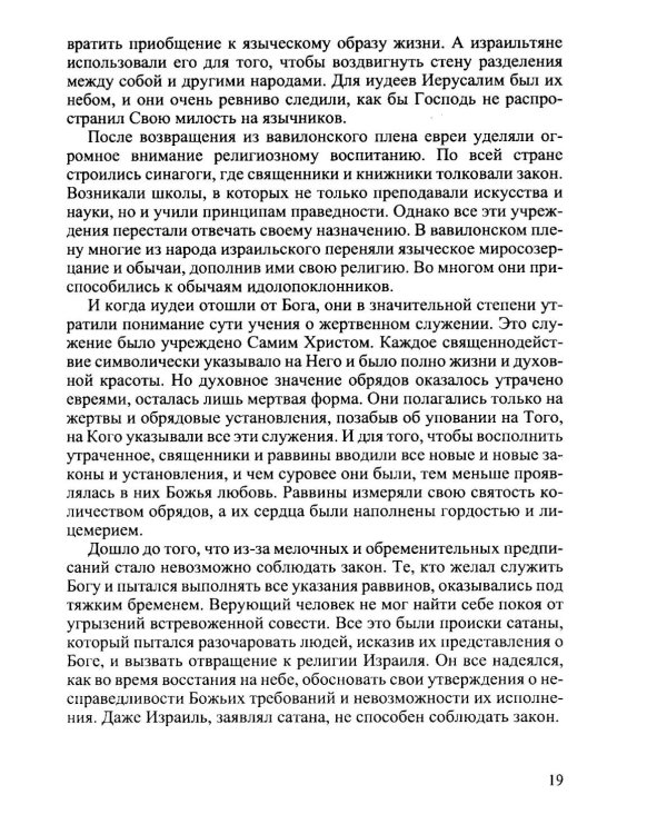 Желание веков