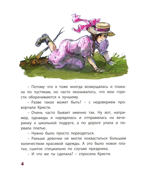 Никогда не унывай!