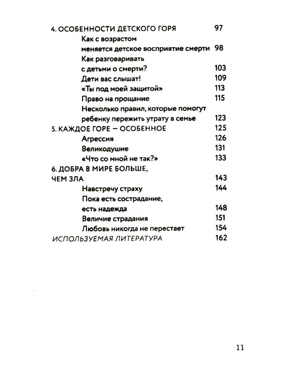 Разделяя боль. Опыт психолога МЧС, который пригодится каждому