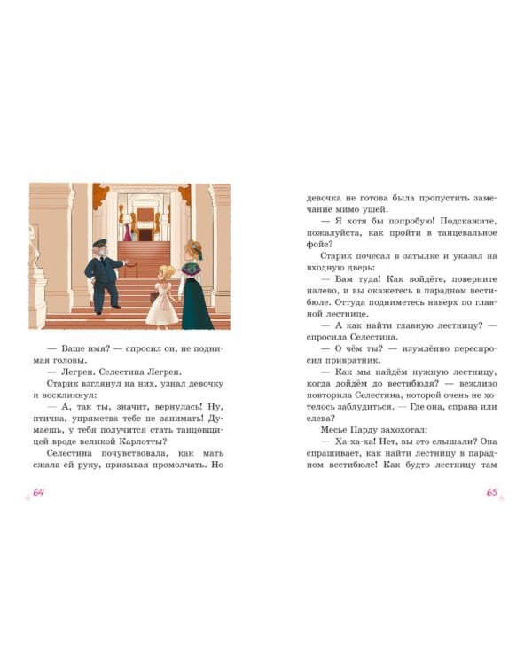 Селестина-балерина. Дворец фей