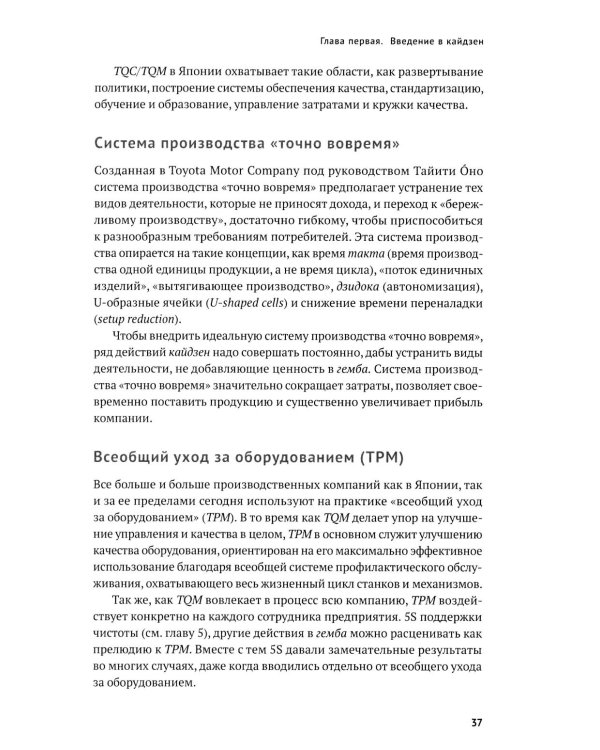Дополнительное изображение книги «Гемба кайдзен: Путь к снижению затрат и повышению качества»
