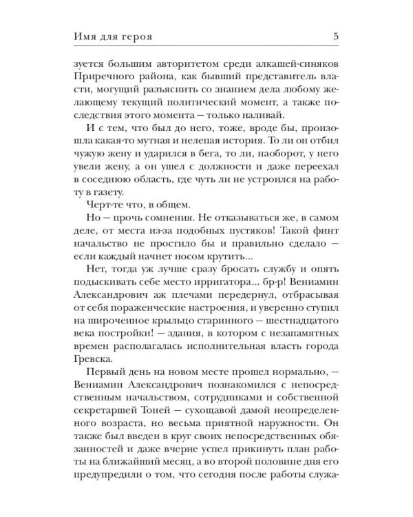 Имя для героя