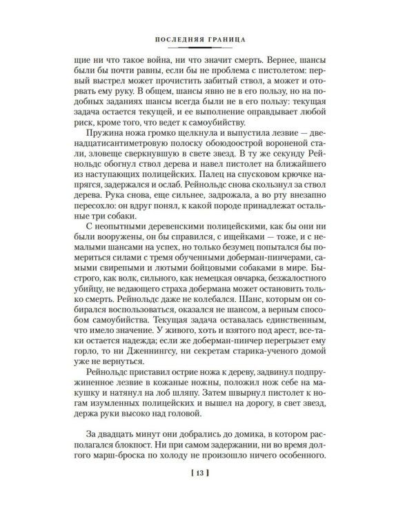 Последняя граница: романы