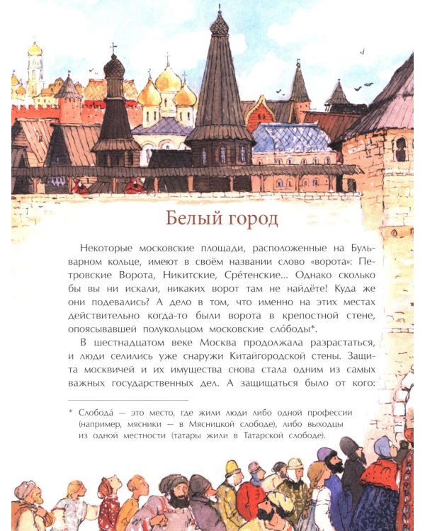 Кольца Москвы. Вып. 130. 6-е изд