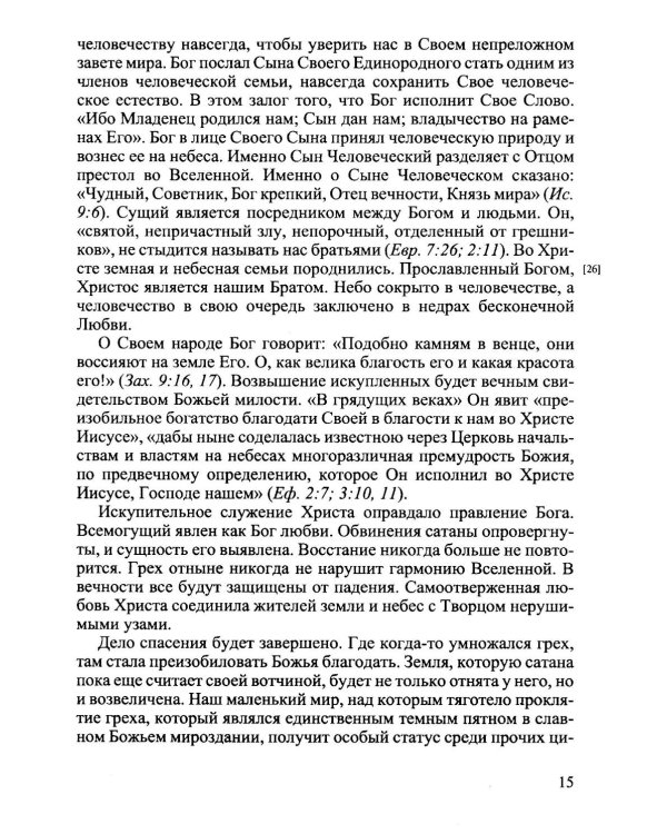 Желание веков