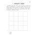 Авторские головоломки Познавательные кроссворды, сканворды, филворды: 8-9 лет. 3-е изд