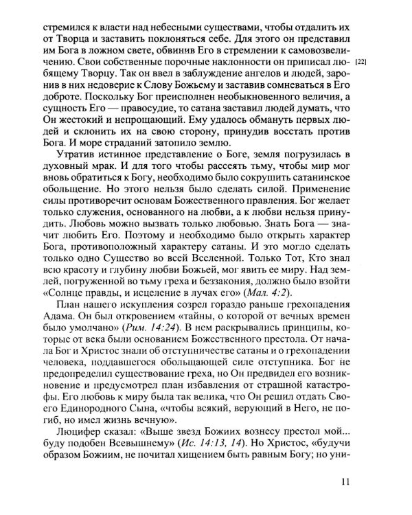 Желание веков