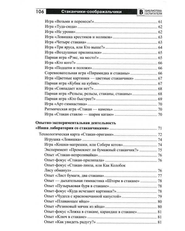Копилка нескучных проектов: конструируем из палочек, стаканчиков, липучек (Комплект из 3-х книг)