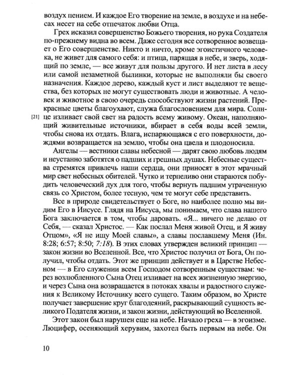 Желание веков