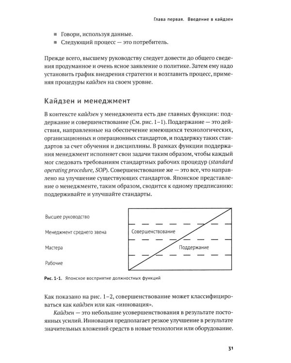 Дополнительное изображение книги «Гемба кайдзен: Путь к снижению затрат и повышению качества»