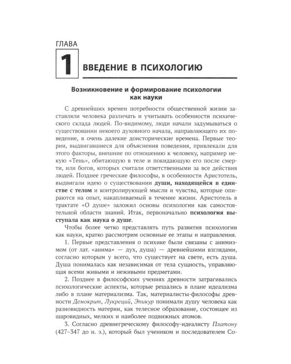 Основы психологии: Учебное пособие