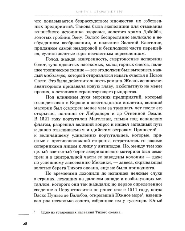 Завоевание Перу