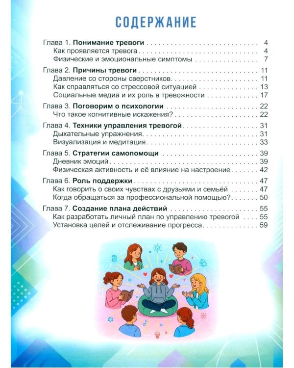 Дополнительное изображение книги «Как стать мастером манипуляции, мастером общения. Победа над тревогой (комплект из 3-х книг)»
