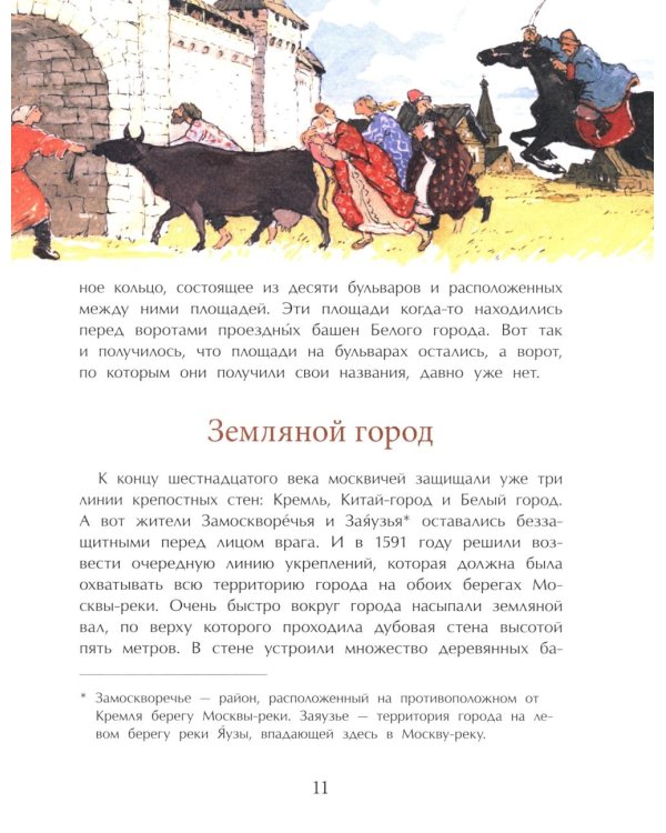 Кольца Москвы. Вып. 130. 6-е изд