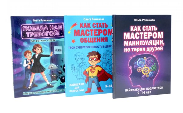 Обложка книги «Как стать мастером манипуляции, мастером общения. Победа над тревогой (комплект из 3-х книг)» — Скиба Тамара Викторовна;Романова Ольга Григорьевна;Рублёв Вадим Владиславович, ISBN 9785885405232