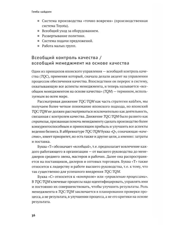 Дополнительное изображение книги «Гемба кайдзен: Путь к снижению затрат и повышению качества»