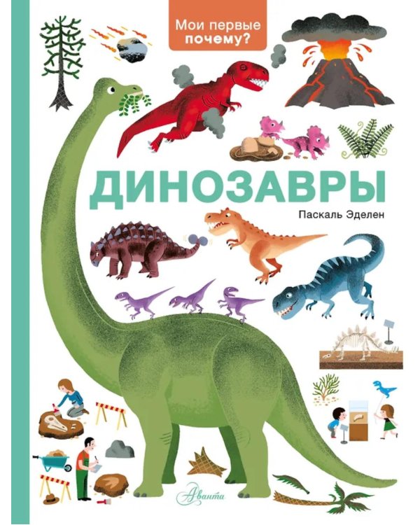Динозавры