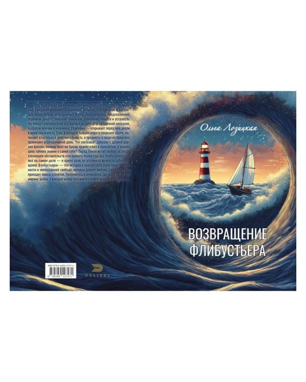 Возвращение Флибустьера