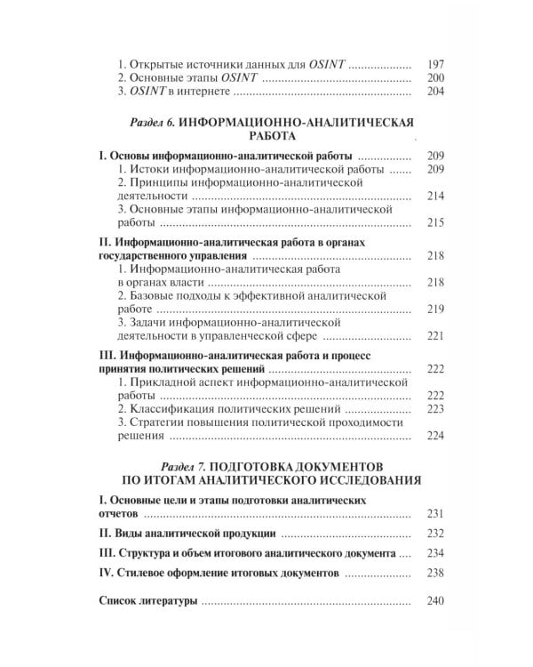 Дополнительное изображение книги «Аналитика и прогнозирование: методы и технологии»