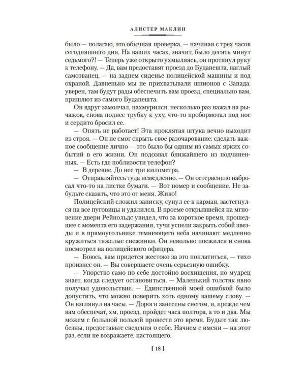 Последняя граница: романы