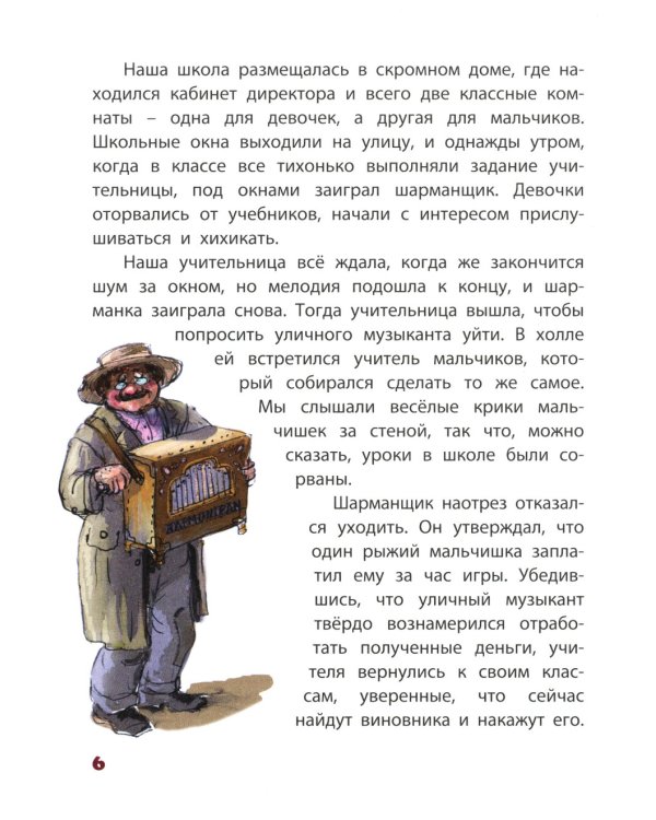 Никогда не унывай!