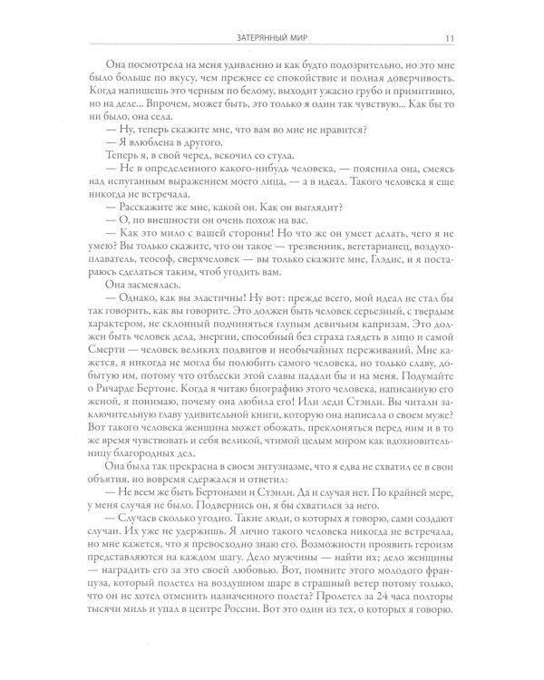 Все приключения профессора Челленджера